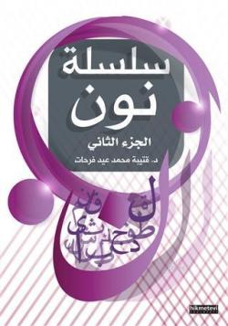 Yabancılara Arapça Öğretimi 2 - Kutaiba Ferhat | Yeni ve İkinci El Ucu