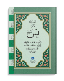 Yasin al-Shareef Juz Pocket Size (With Translation, Larger Font, Two-C