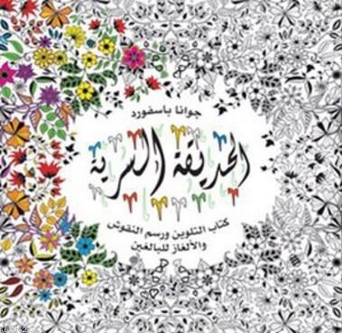 Al-Hadiqa Al-Sirriya - Kolektif | Yeni ve İkinci El Ucuz Kitabın Adres