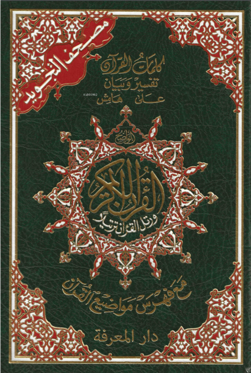 القرآن الكريم - Tecvidli Kuran-ı Kerim - القرآن الكريم - Kolektif | Ye