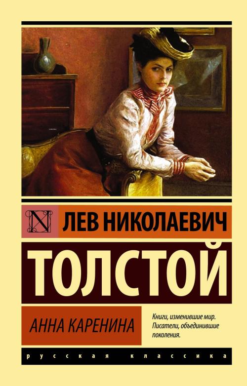 Анна Каренин-Anna Karenina - Lev Nikolayeviç Tolstoy | Yeni ve İkinci 