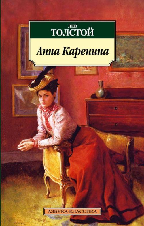 Анна Каренина - Anna Karenina - Lev Nikolayeviç Tolstoy | Yeni ve İkin