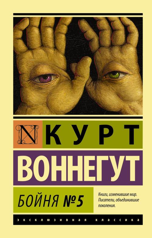 Бойня №5 - Katliam #5 - Kurt Vonnegut | Yeni ve İkinci El Ucuz Kitabın