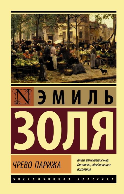 Чрево Парижа -Rahim Paris - Emile Zola | Yeni ve İkinci El Ucuz Kitabı