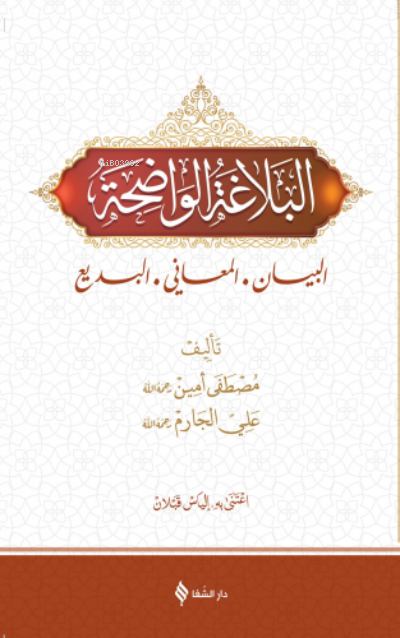 El Belağatü'l Vadıhâ; - Ali Carim | Yeni ve İkinci El Ucuz Kitabın Adr