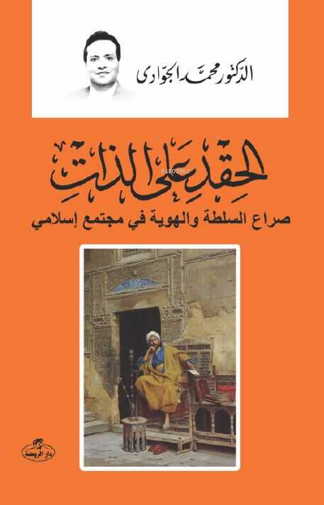 El-Hıkdü Ala’z Zati - Muhammed Cevadi | Yeni ve İkinci El Ucuz Kitabın