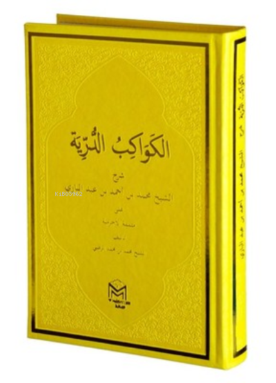 El-Kevakıp Duriye (Nahiv) (Ciltli) - Muhammed Abdul Rauf İbn Tacul Ari