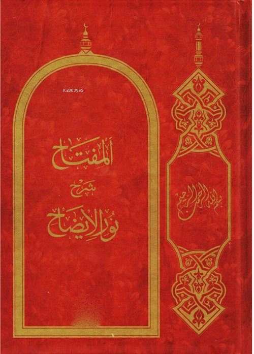 El Miftah Şerhu'l Nurul İzah (Arapça Metin) - Hasan Bin Ammar Şurunbul