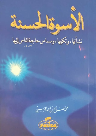 El - Üsvetü'l Hasene ( Arapça ) - Muhammed Salih Ekinci | Yeni ve İkin