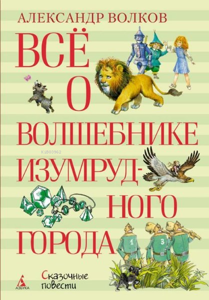 Emerald City Büyücüsü Hakkında Her Şey - Nikolay Gogol | Yeni ve İkinc