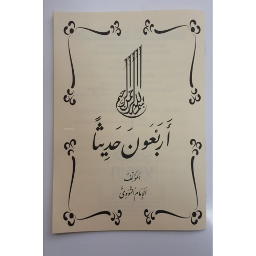 Erbayine Hadis (40 Hadis Arapça) - Kolektif | Yeni ve İkinci El Ucuz K
