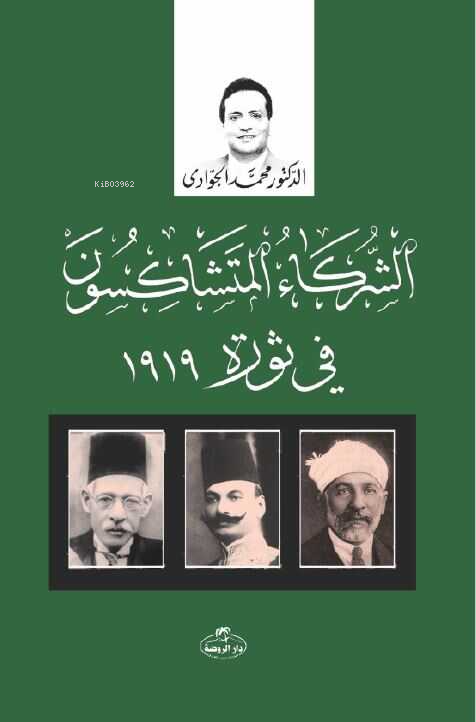 Eş-Şürekaü’l Müteşakisune fi Sevrati 1919 - Muhammed Cevadi | Yeni ve 