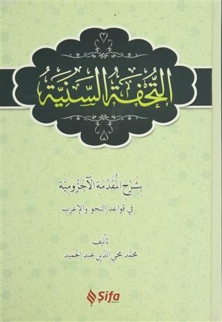 Et Tuhfetüs Seniyye (Arapça) - Muhammed Muhyiddin Abdülhamid | Yeni ve