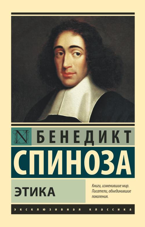 Этика - Etik - Baruch Spinoza | Yeni ve İkinci El Ucuz Kitabın Adresi