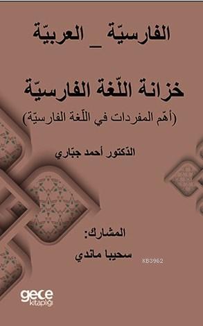 Farsça Arapça Sözlük - Ahmad Jabbari | Yeni ve İkinci El Ucuz Kitabın 