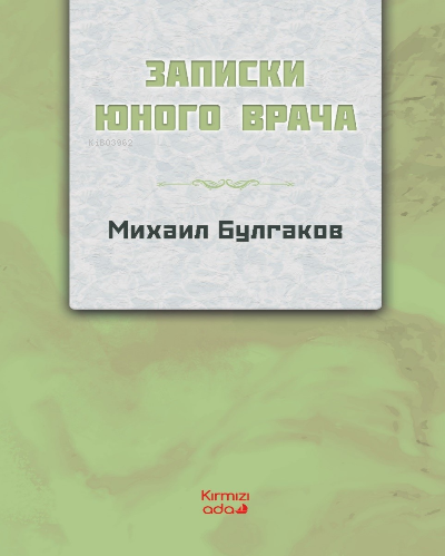 Genç Bir Doktorun Notları(Rusça) - Mihail Bulgakov | Yeni ve İkinci El