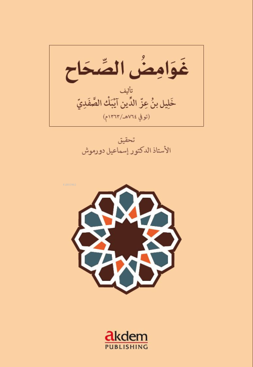 Ghawâmid al-Sihâh - Kolektif | Yeni ve İkinci El Ucuz Kitabın Adresi