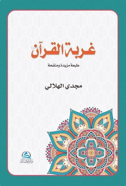 Gurbetul Kuran Arapça Kur'ana Dönüş Niçin Ve Nasıl? - Mecdi Hilali | Y