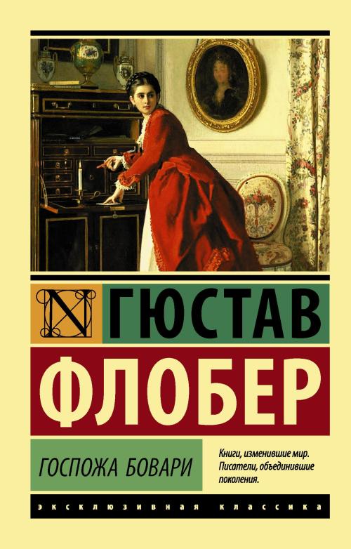 Госпожа Бовари - Madam Bovari - Gustave Flaubert | Yeni ve İkinci El U