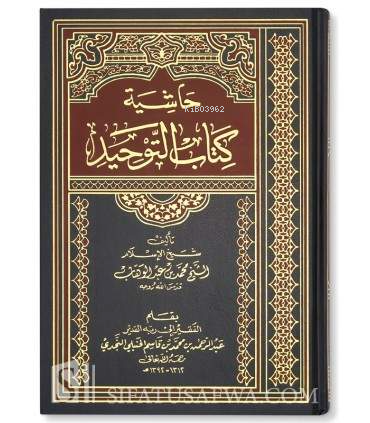 Haşiyetu Kitabut Tevhid - حاشية كتاب التوحيد - Muhamed Bin Abdulvehheb