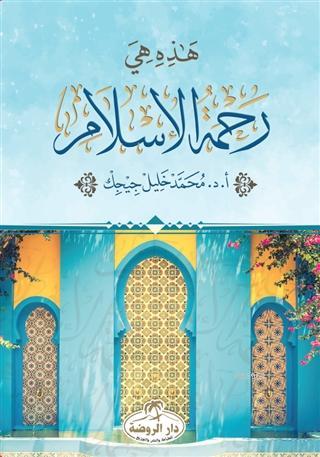 Hazihi Hiye Rahmetü'l İslam - M. Halil Çiçek | Yeni ve İkinci El Ucuz 