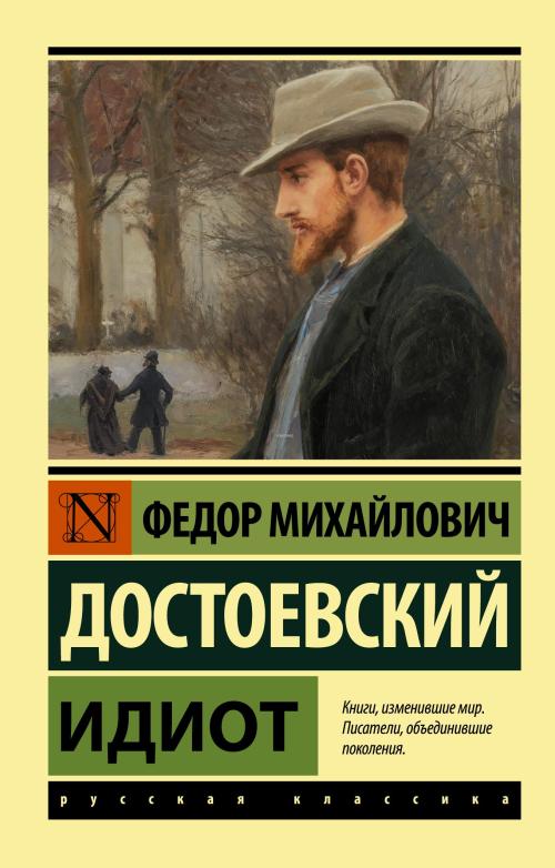 Идиот _ İdiot - Fyodor Mihayloviç Dostoyevski | Yeni ve İkinci El Ucuz