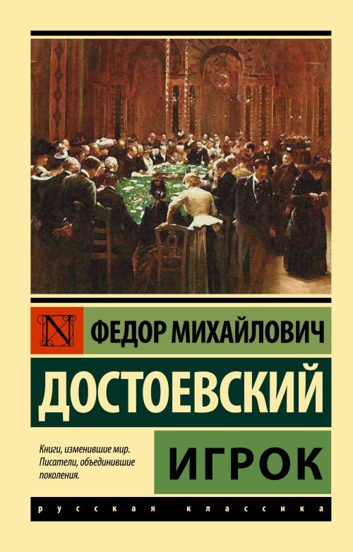 Игрок _ Oyuncu - Достоевский Ф.М. | Yeni ve İkinci El Ucuz Kitabın Adr