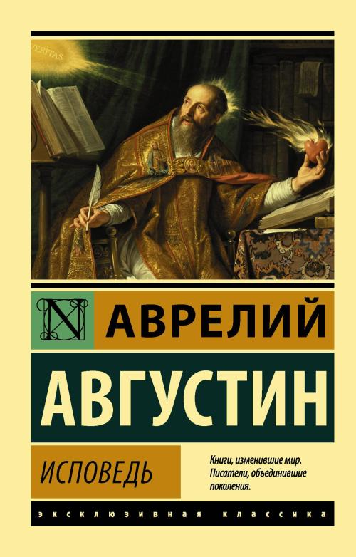 Исповедь - İtiraf - Saint Augustinus | Yeni ve İkinci El Ucuz Kitabın 