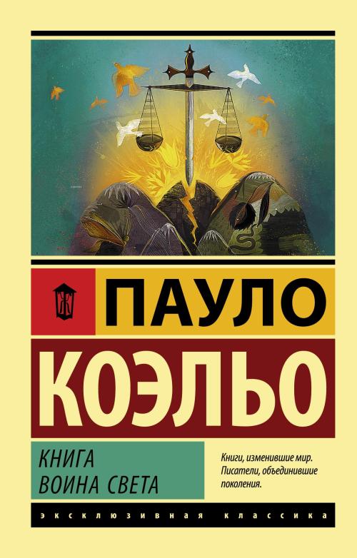 Книга воина света - Işık Savaşçısı Kitabı - Paulo Coelho | Yeni ve İki