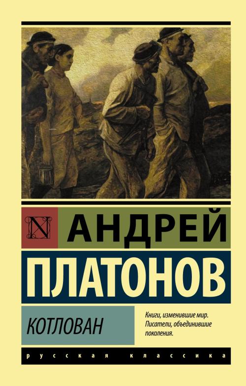 Котлован - Çukur - Andrey Platonov | Yeni ve İkinci El Ucuz Kitabın Ad