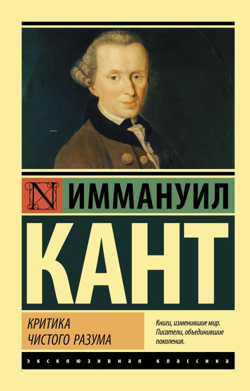 Критика чистого разума - Saf Aklın Eleştirisi - Immanuel Kant | Yeni v