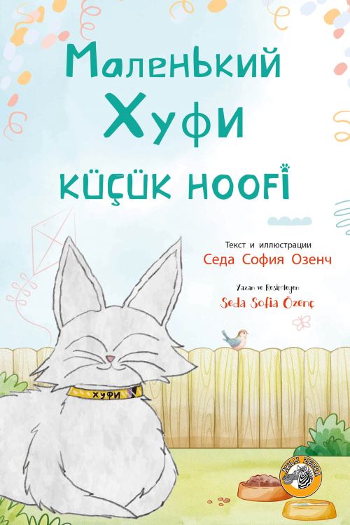 Küçük Hoofi - Seda Sofia Özenç | Yeni ve İkinci El Ucuz Kitabın Adresi