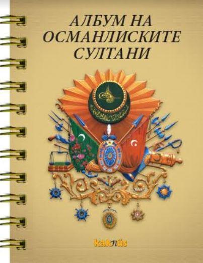 Makedonca Osmanlı Padişahları Albümü - Derleme | Yeni ve İkinci El Ucu