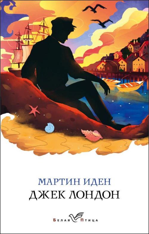 Мартин Иден - Martin Eden - Jack London | Yeni ve İkinci El Ucuz Kitab