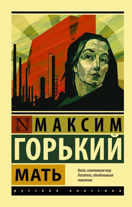 Мать - Ana - Maksim Gorki | Yeni ve İkinci El Ucuz Kitabın Adresi