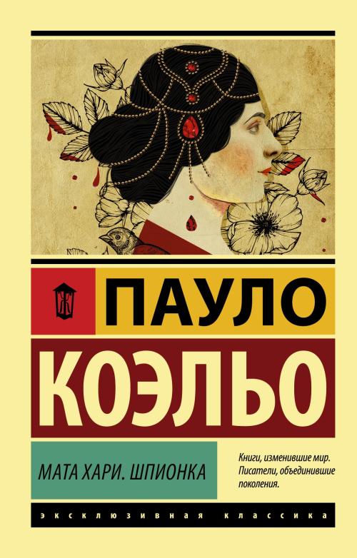 Мата Хари. Шпионка - Paulo Coelho | Yeni ve İkinci El Ucuz Kitabın Adr