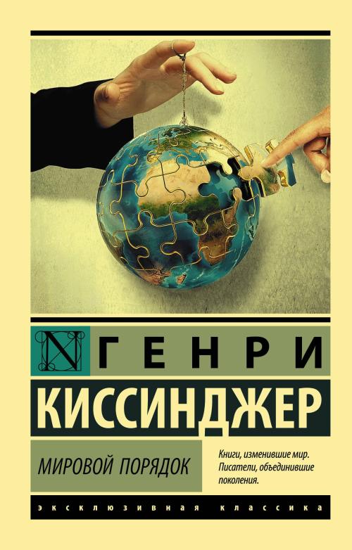 Мировой порядок - Dünya Düzeni - Henry Kissinger | Yeni ve İkinci El U