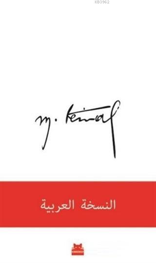 Mustafa Kemal (Arapça) - Yılmaz Özdil | Yeni ve İkinci El Ucuz Kitabın