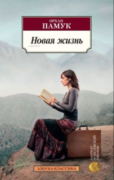 Novaja zhizn - Orhan Pamuk | Yeni ve İkinci El Ucuz Kitabın Adresi