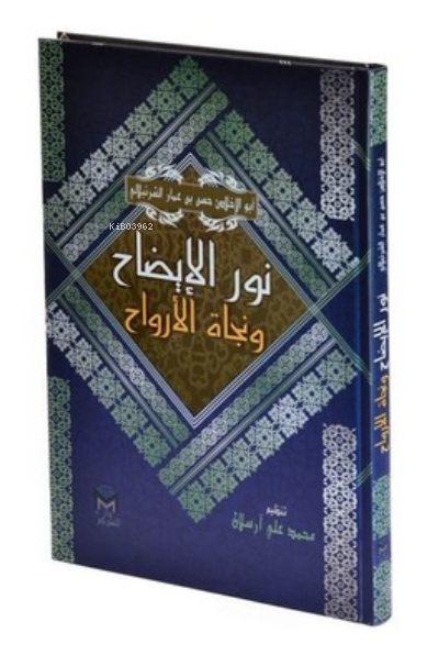Nurul İzah-Arapça - Ebu'z-Zeyd Eş-Şibli | Yeni ve İkinci El Ucuz Kitab