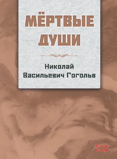 Ölü Canlar (Rusça) - Nikolay Vailievich Gogol | Yeni ve İkinci El Ucuz