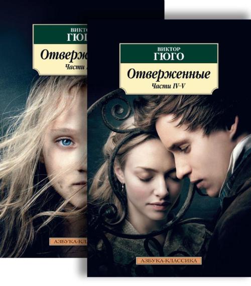Отверженные - Dışlanmışlar - Victor Hugo | Yeni ve İkinci El Ucuz Kita