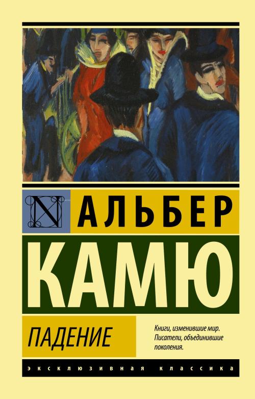 Падение - Düşüş - Albert Camus | Yeni ve İkinci El Ucuz Kitabın Adresi