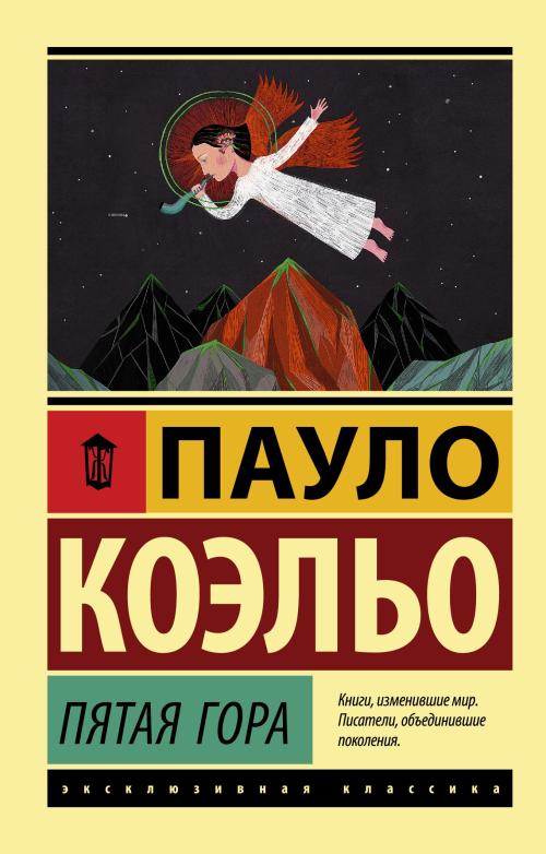 Пятая гора - Beşinci Dağ - Paulo Coelho | Yeni ve İkinci El Ucuz Kitab