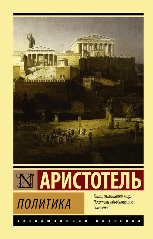 Политика - Siyaset - Aristoteles | Yeni ve İkinci El Ucuz Kitabın Adre