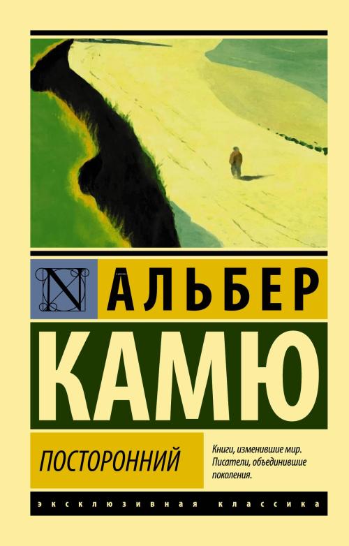 Посторонний - Yabancı - Albert Camus | Yeni ve İkinci El Ucuz Kitabın 
