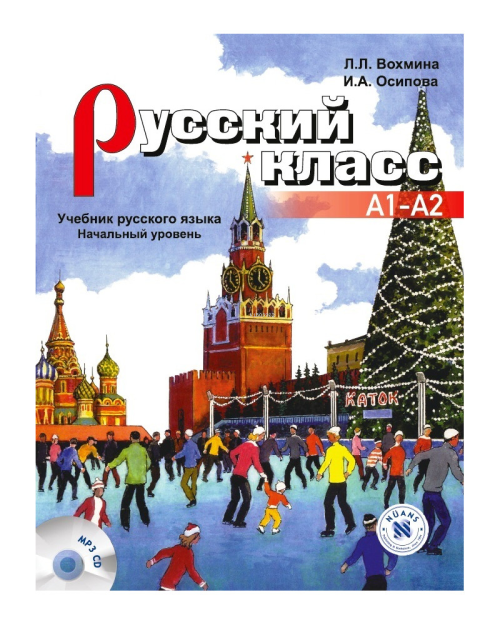 Русский класс учебник (Russkiy Klass uchebnik) A1-A2 - Kolektif | Yeni