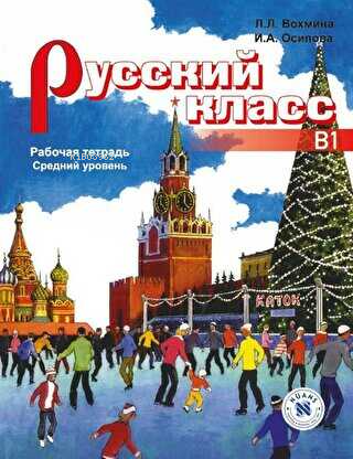Russky Klass B1 Rusça Çalışma Kitabı - Orta Seviye - I. A. Osipova | Y