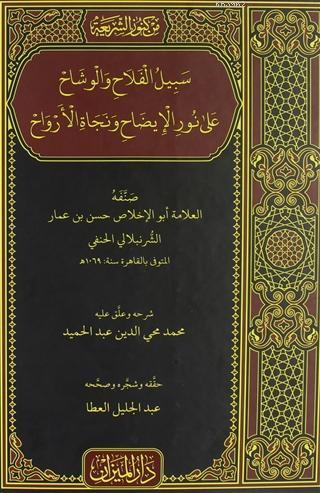 Sebilül Felah (Arapça) - Kolektif | Yeni ve İkinci El Ucuz Kitabın Adr