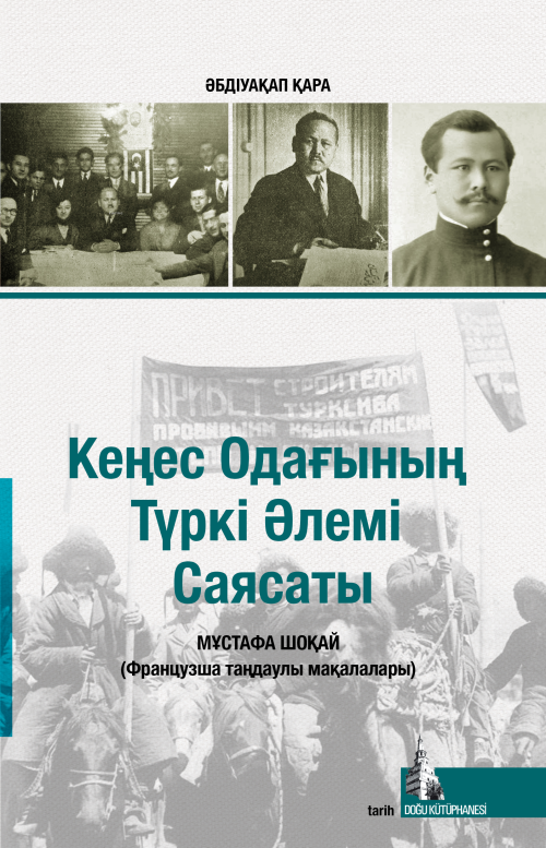 Sovyetler Birliğinin Türk Dünyası Politikası - Kazakça - Mustafa Çokay